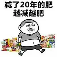 形容越减越肥的头像图片微信头像图片大全
