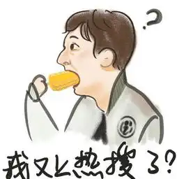 被玩坏的思聪,怎么吃啥都能上热搜
