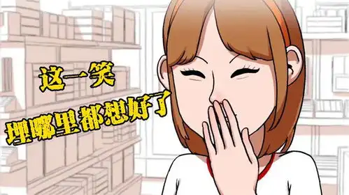搞笑沙雕配音这一笑,连我们埋到哪里都想好了
