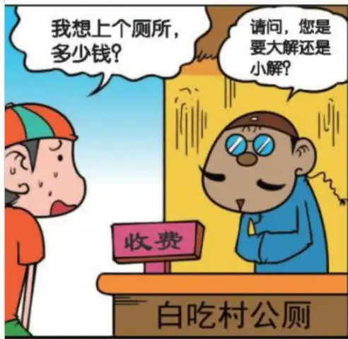 爆笑校园呆头不想吃饭却随地上厕所
