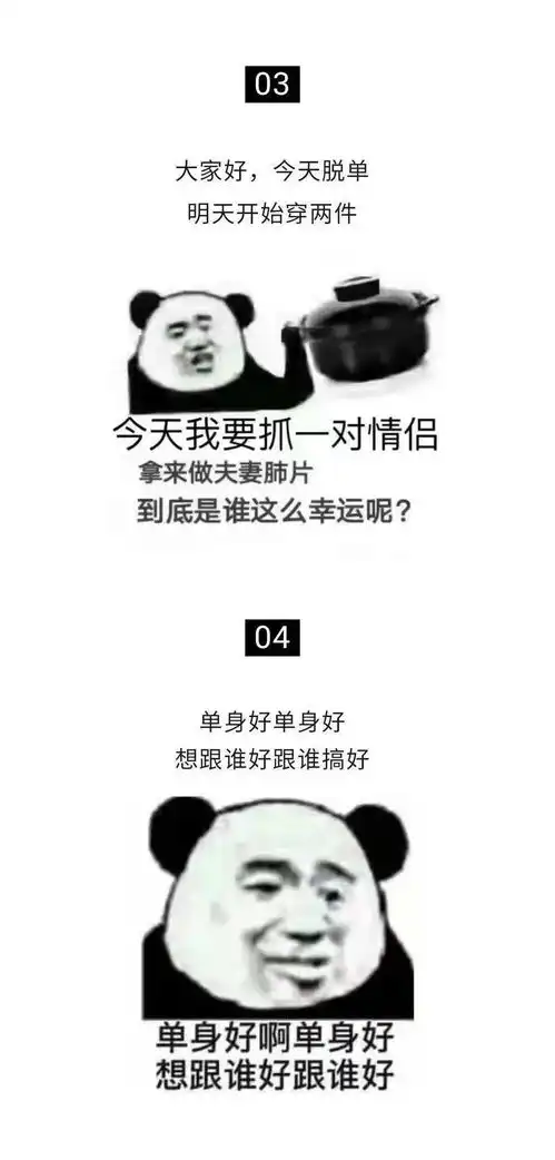 单身一时爽,一直单身一直爽

