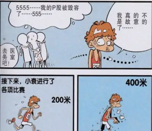 搞笑阿衰小衰参加运动会,一个名次也没有拿到,但也很努力了
