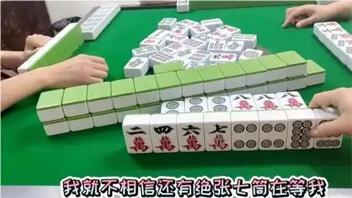 四川麻将四筒是个香饽饽,被我摸到下家就废了
