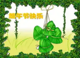 贝妈携贝贝祝大家瑞午节快乐
