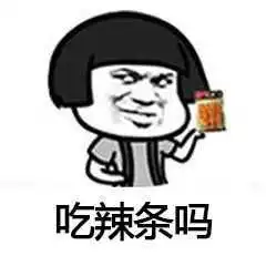蘑菇头来包辣条压压惊系列表情包图片大全
