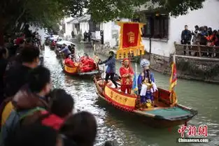 中国第一水乡周庄古礼纳福接财神组图

