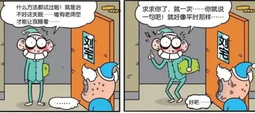 呆头最近总是失眠睡不着,就到刘姥姥家,让刘姥姥喊上课
