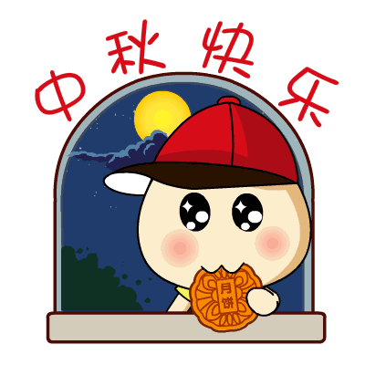 可爱搞笑的中秋节快乐gif表情包30张
