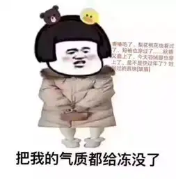 贵阳降温朋友圈内容爆笑,什么原因五月立冬,多久升温速速来看
