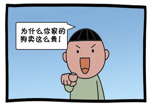 恶搞漫画会说一个字的聪明小狗
