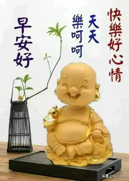 日子,是快乐而忙碌的生命,是快乐而且充实的,早安
