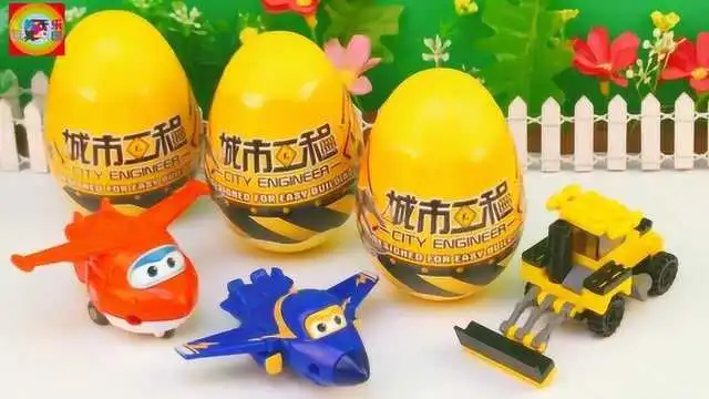 城市工程积木玩具蛋超级飞侠拼工程车玩具
