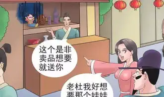 搞笑漫画免费送的人形玩偶,让老杜感到害怕
