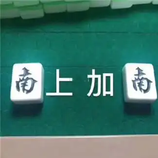 我太南了麻将表情包合集
