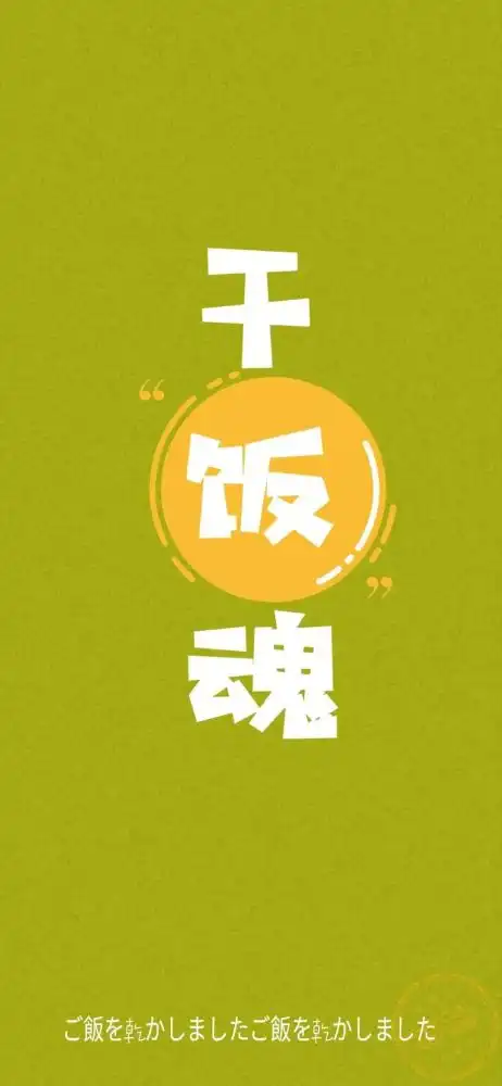 壁纸11.25日精选文字壁纸
