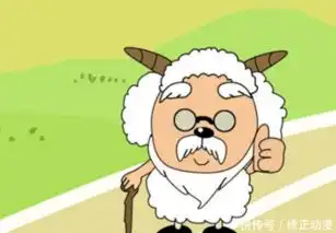 在喜羊羊这部动漫中,慢羊羊为何骑着一只蜗牛,蜗牛又是从哪来的
