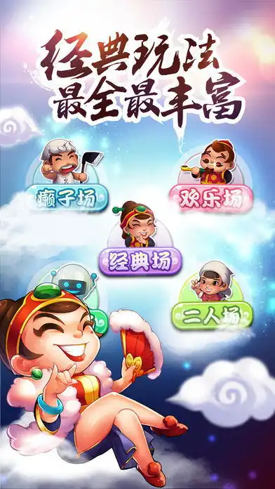 欢乐开心斗地主安卓版下载,欢乐开心斗地主官网下载安卓版v3.91网侠安卓游戏站
