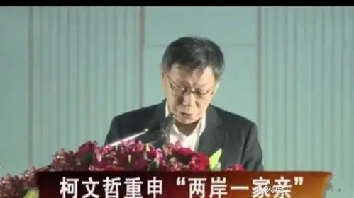 柯文哲会见蓬佩奥并狂言,如大陆侵犯我的底线,我就只好跟你打了
