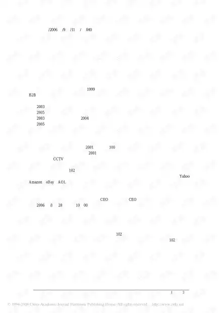 马云让全世界去猜关于中国电子商务的发展
