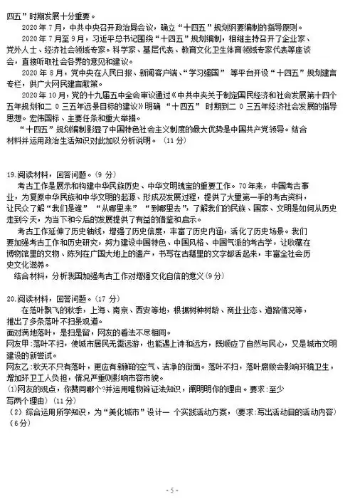 2021届福建省三明市高三上学期政治普通高中期末质量检测试题图片版5
