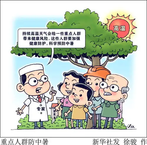 高温天气出游谨防中暑
