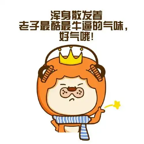 自制力基本等于0的一个星座

