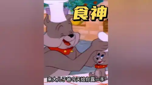 东北方言搞笑配音奇葩老狗教儿子做饭果然世上只有爸爸好搞笑配音怀旧动画爆笑
