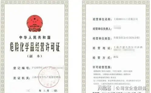 办证干货一文教会你如何办理危险化学品经营许可证
