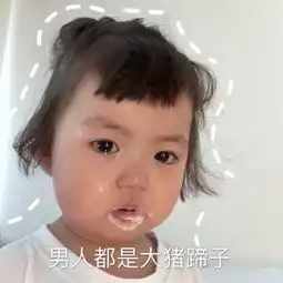 2019流行的女生微信头像搞怪带字最新超可爱萌娃头像大全
