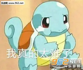 我真的太难了表情包图片现出原形的搞笑表情包下载乐游网游戏下载
