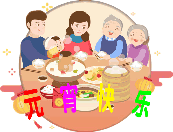 2022年元宵节微信祝福动态图片,正月十五元宵节经典问候语句
