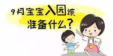宝贝儿,你准备好了吗
