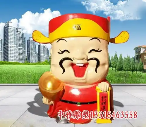 玻璃钢财神爷雕塑辽宁树脂雕塑财神价格中雅雕塑
