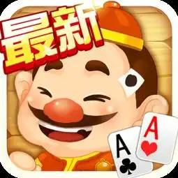 欢乐斗地主
