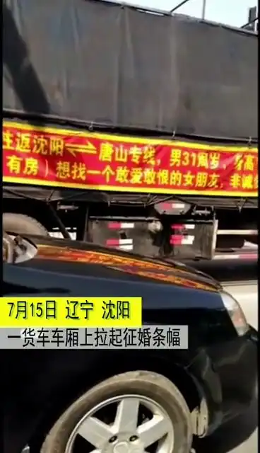 跑长途大货车司机太搞笑了,直接在马路上征婚,看要求还不低
