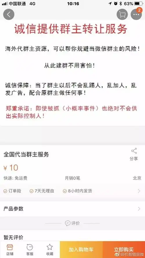恶搞淘宝惊现群主转让服务

