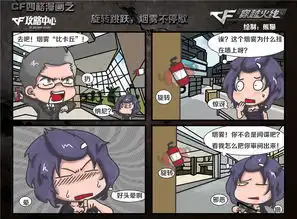 cf搞笑漫画之旋转跳跃烟雾不停歇
