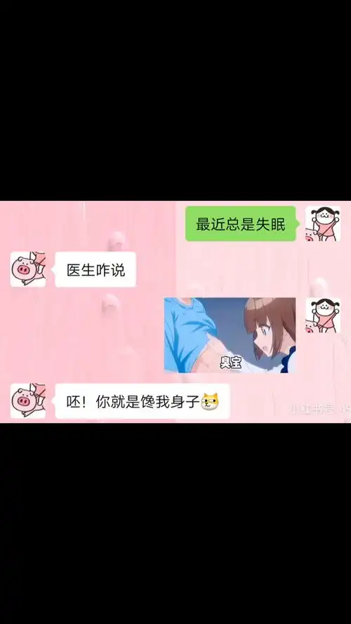 最近有点失眠,希望你能配合一下沙雕聊天搞笑视频
