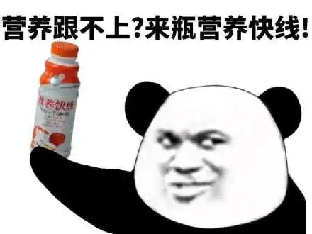 营养跟不上表情包搞笑的营养跟不上套路表情图片
