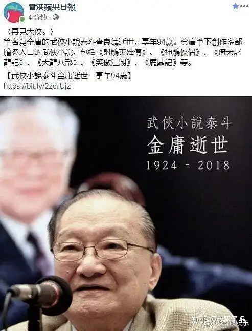 忠实粉丝马云悼念金庸去世一个字结半生缘,无先生或无阿里
