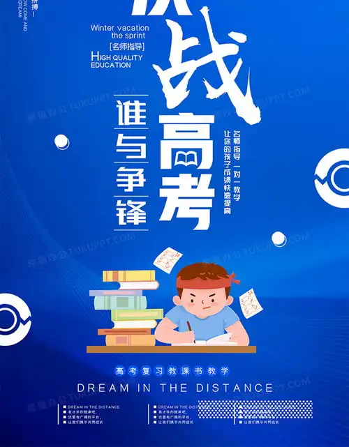 高考冲刺招生海报培训班补习班教育海报设计图片下载psd格式素材35435315像素
