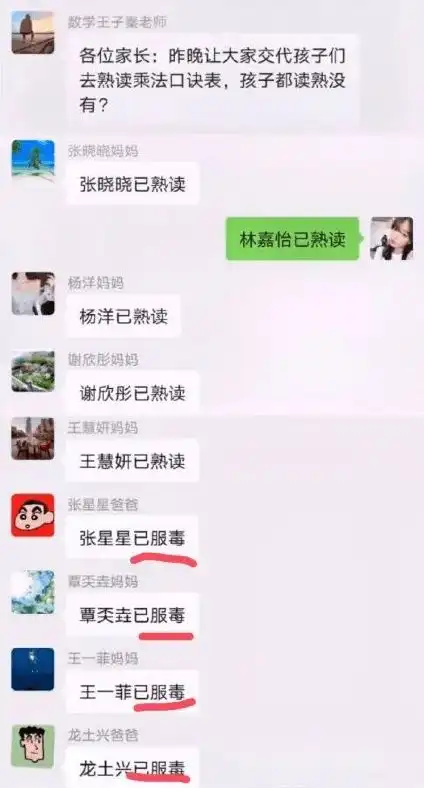家长群里发错消息能有多搞笑班主任晒出截图,让人笑出鹅叫
