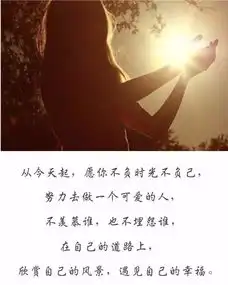 8月早安正能量励志语录8月正能量励志图片

