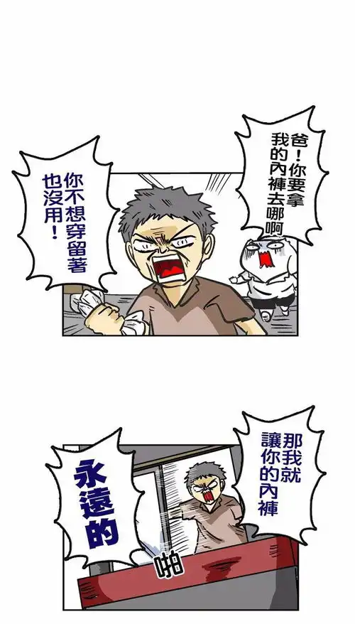 搞笑漫画小时候不想穿内裤的快乐
