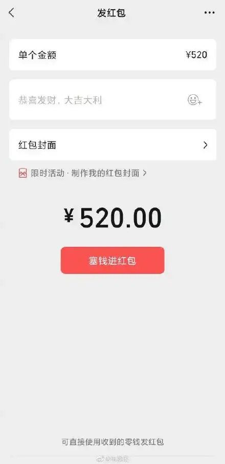 情人节微信开放520红包,律师重要提醒
