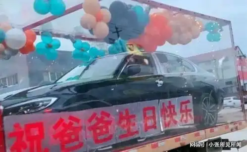 山东一女子给56岁父亲过生日,花掉一年的工资买宝马车送给爸爸
