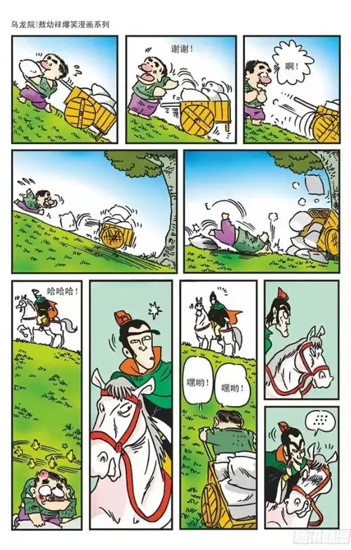 乌龙院爆笑漫画之豆腐罗曼史乌龙院我最喜欢的故事
