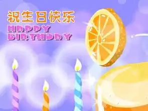 我的生日来了,但是人人都忘记了悲哀
