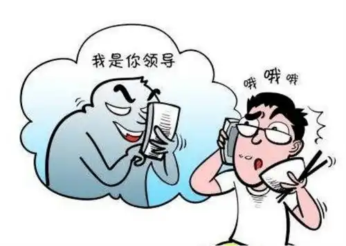 诈骗套路多谨防冒充公司老总骗局
