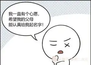 搞笑漫画论一个好名字有多重要,小鬼内心是崩溃的
